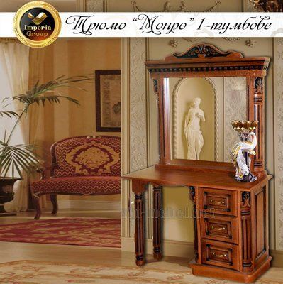 Трюмо "Monro" 1-но тумбве из массива дерева 905 фото